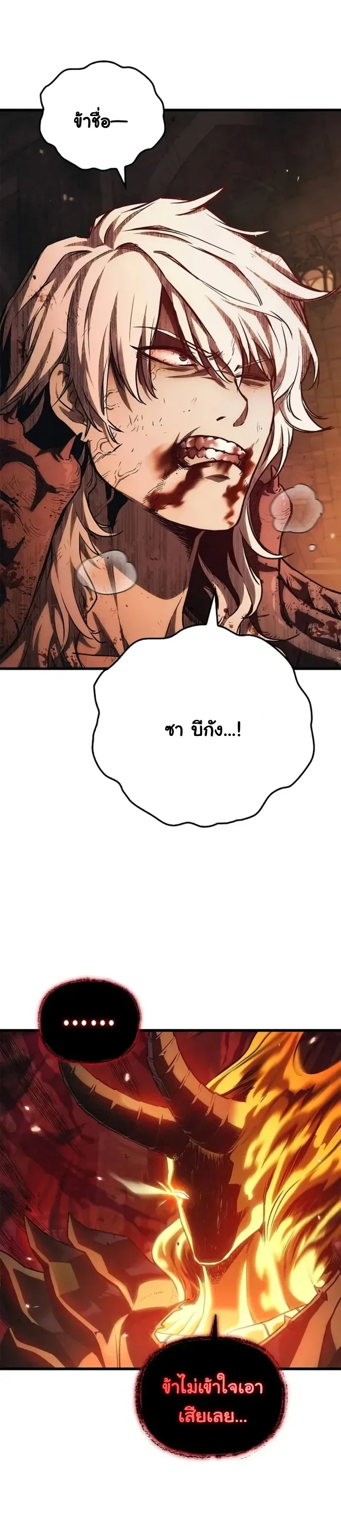 The Demonic Cult Instructor Returns ครูฝึกปีศาจหวนคืน ตอนที่ 1 หน้า 13