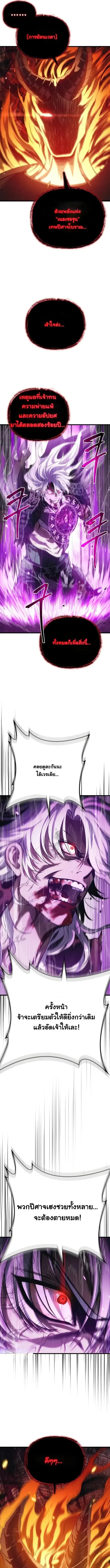 The Demonic Cult Instructor Returns ครูฝึกปีศาจหวนคืน ตอนที่ 1 หน้า 18