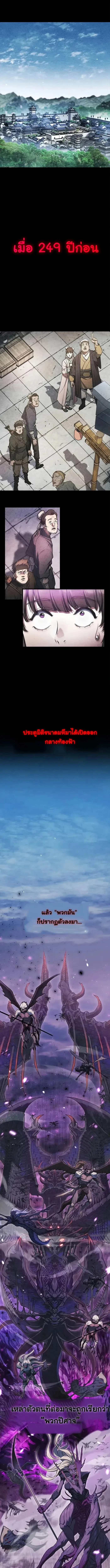 The Demonic Cult Instructor Returns ครูฝึกปีศาจหวนคืน ตอนที่ 1 หน้า 2