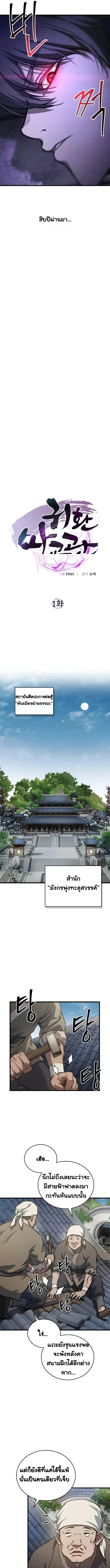 The Demonic Cult Instructor Returns ครูฝึกปีศาจหวนคืน ตอนที่ 1 หน้า 22