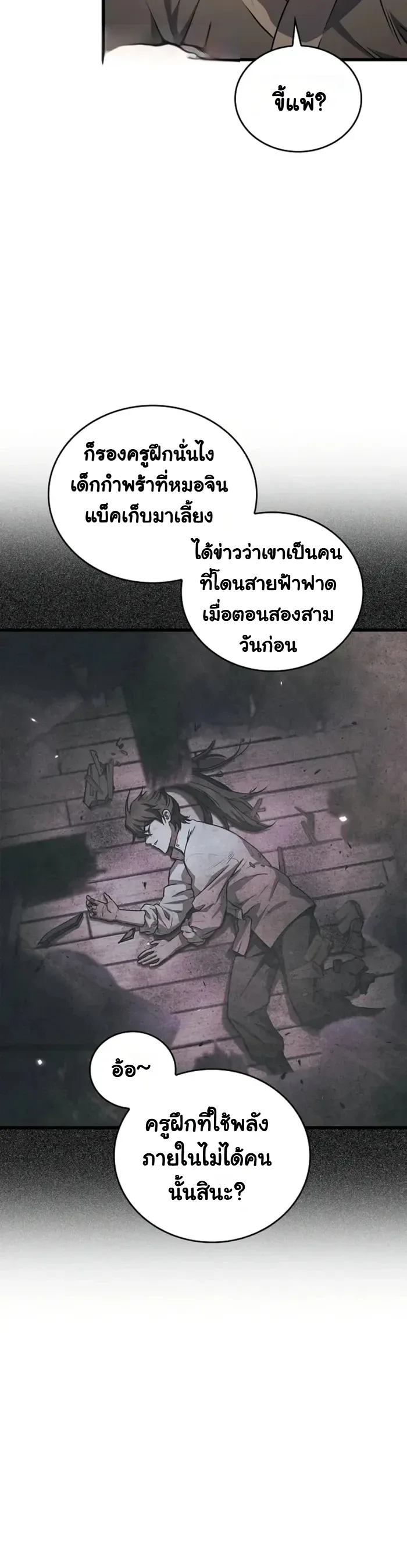The Demonic Cult Instructor Returns ครูฝึกปีศาจหวนคืน ตอนที่ 1 หน้า 23