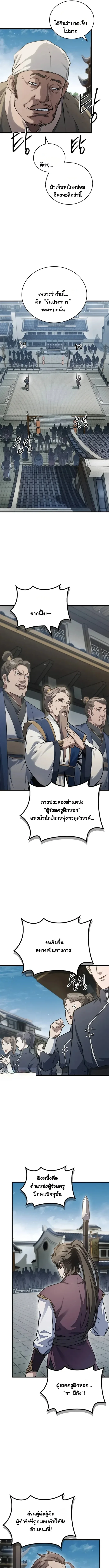 The Demonic Cult Instructor Returns ครูฝึกปีศาจหวนคืน ตอนที่ 1 หน้า 24
