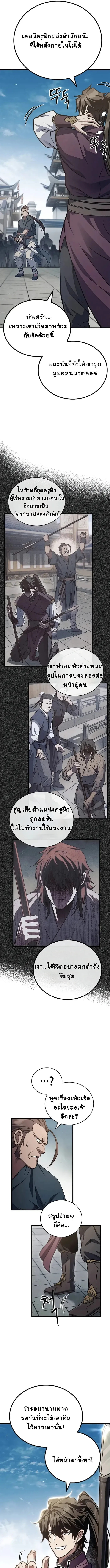 The Demonic Cult Instructor Returns ครูฝึกปีศาจหวนคืน ตอนที่ 1 หน้า 28