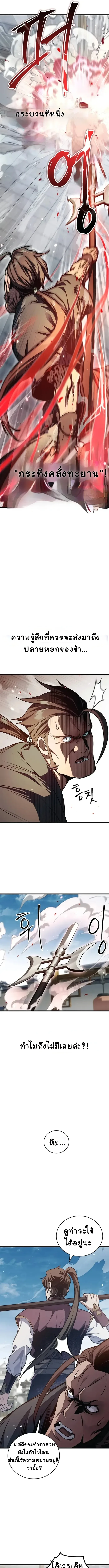 The Demonic Cult Instructor Returns ครูฝึกปีศาจหวนคืน ตอนที่ 1 หน้า 32
