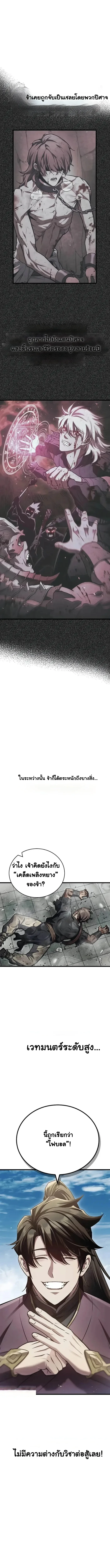 The Demonic Cult Instructor Returns ครูฝึกปีศาจหวนคืน ตอนที่ 1 หน้า 40