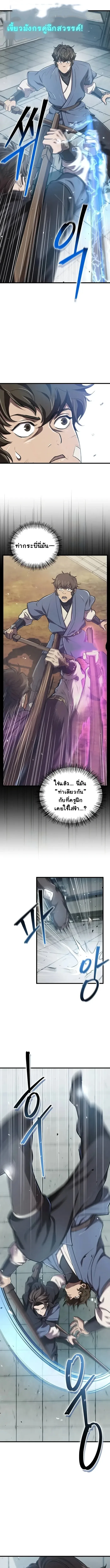 The Demonic Cult Instructor Returns ครูฝึกปีศาจหวนคืน ตอนที่ 10 หน้า 11