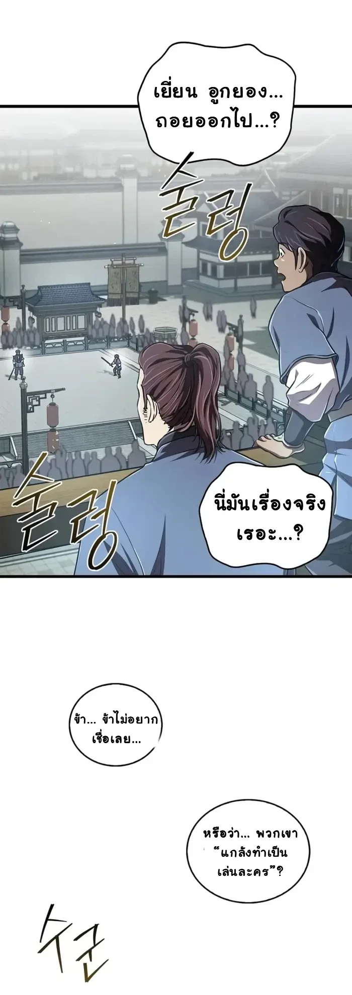 The Demonic Cult Instructor Returns ครูฝึกปีศาจหวนคืน ตอนที่ 10 หน้า 16