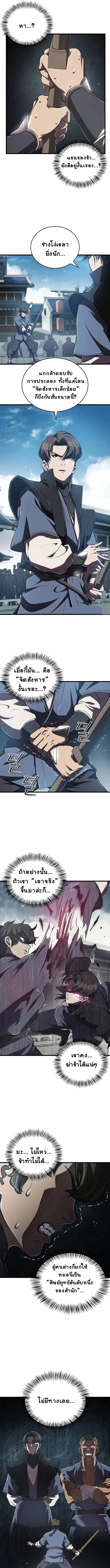 The Demonic Cult Instructor Returns ครูฝึกปีศาจหวนคืน ตอนที่ 10 หน้า 3
