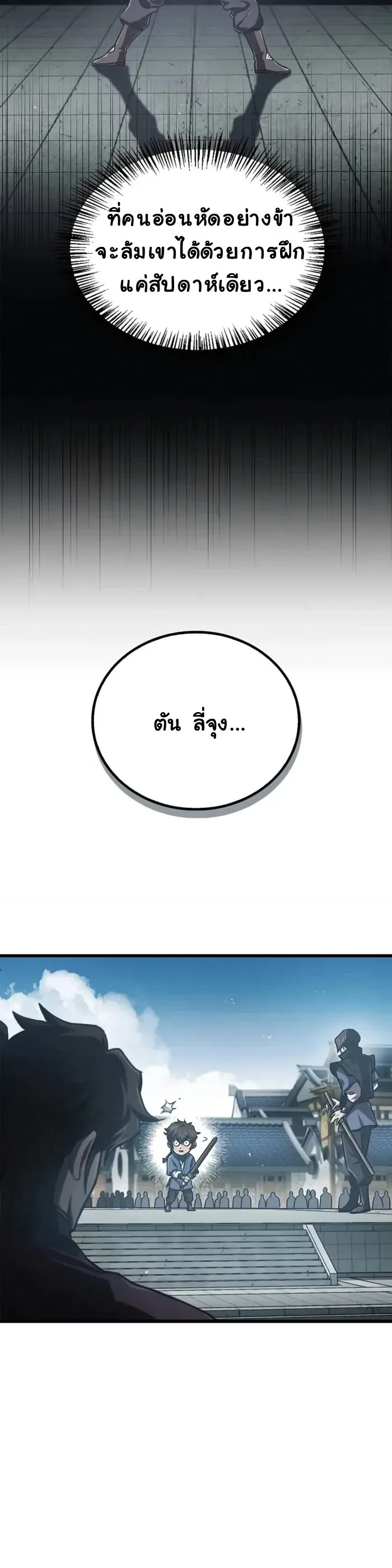 The Demonic Cult Instructor Returns ครูฝึกปีศาจหวนคืน ตอนที่ 10 หน้า 4