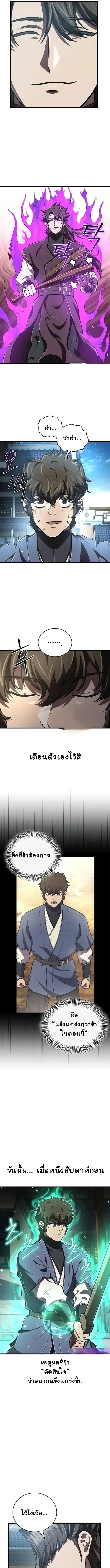 The Demonic Cult Instructor Returns ครูฝึกปีศาจหวนคืน ตอนที่ 10 หน้า 5