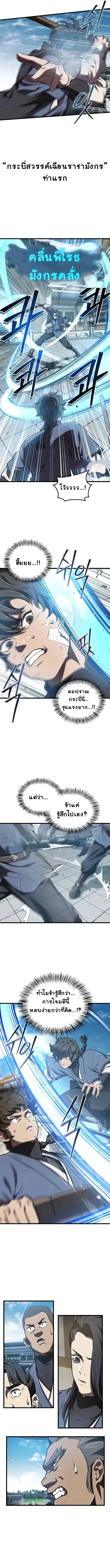 The Demonic Cult Instructor Returns ครูฝึกปีศาจหวนคืน ตอนที่ 10 หน้า 9