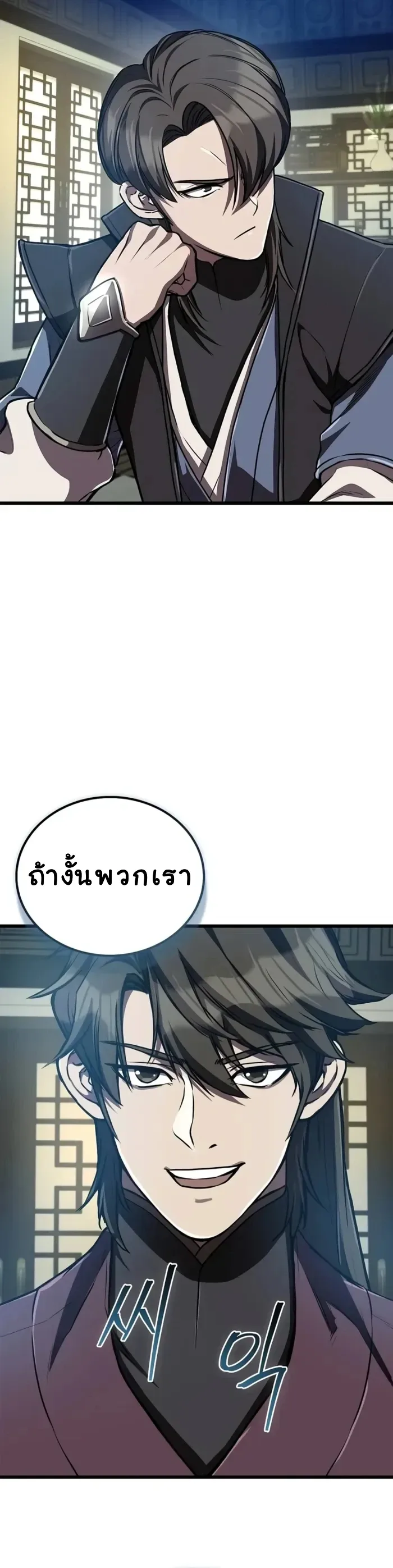 The Demonic Cult Instructor Returns ครูฝึกปีศาจหวนคืน ตอนที่ 11 หน้า 12