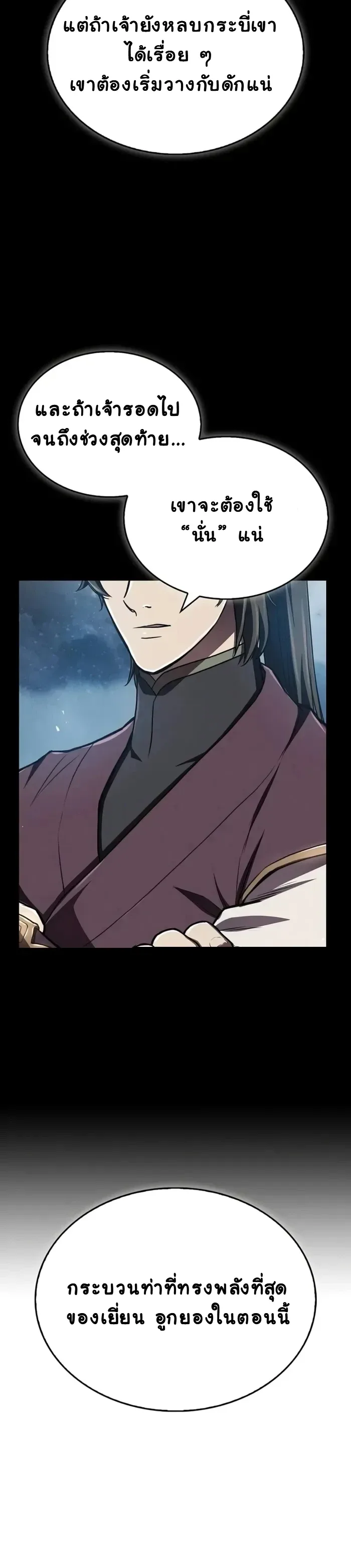 The Demonic Cult Instructor Returns ครูฝึกปีศาจหวนคืน ตอนที่ 11 หน้า 2