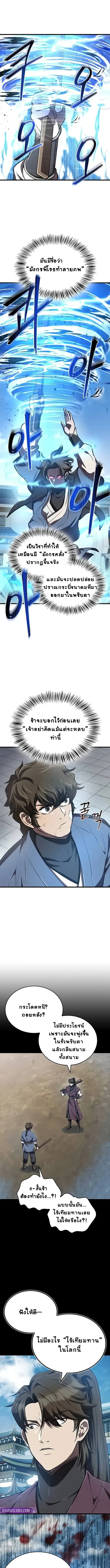 The Demonic Cult Instructor Returns ครูฝึกปีศาจหวนคืน ตอนที่ 11 หน้า 3