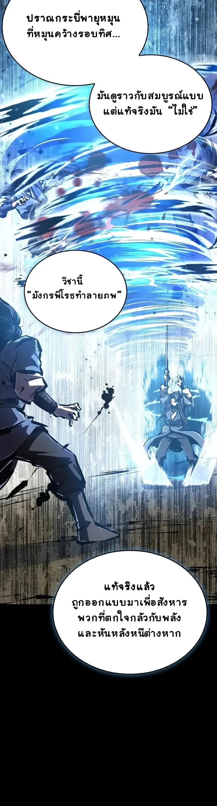The Demonic Cult Instructor Returns ครูฝึกปีศาจหวนคืน ตอนที่ 11 หน้า 4