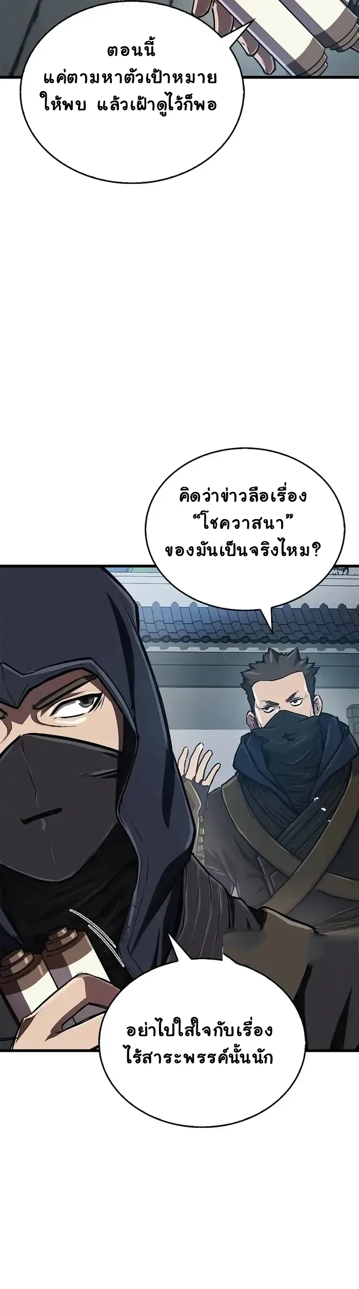 The Demonic Cult Instructor Returns ครูฝึกปีศาจหวนคืน ตอนที่ 12 หน้า 10