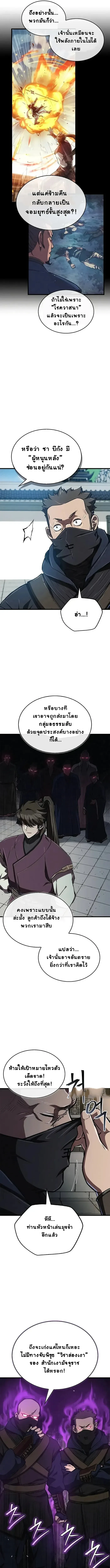 The Demonic Cult Instructor Returns ครูฝึกปีศาจหวนคืน ตอนที่ 12 หน้า 11