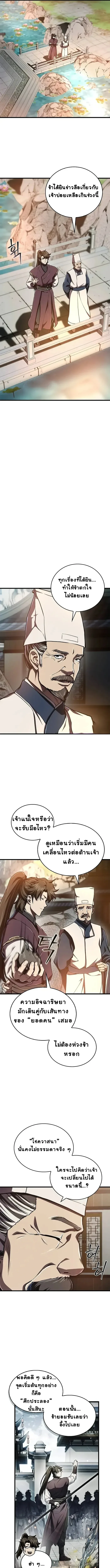 The Demonic Cult Instructor Returns ครูฝึกปีศาจหวนคืน ตอนที่ 12 หน้า 13