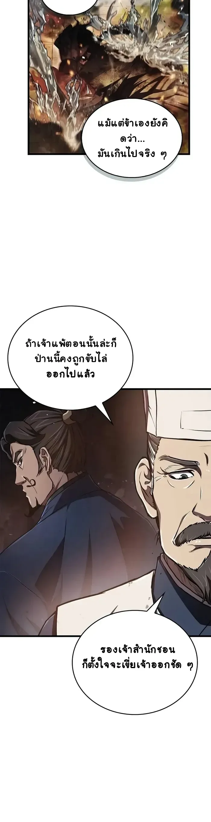 The Demonic Cult Instructor Returns ครูฝึกปีศาจหวนคืน ตอนที่ 12 หน้า 14