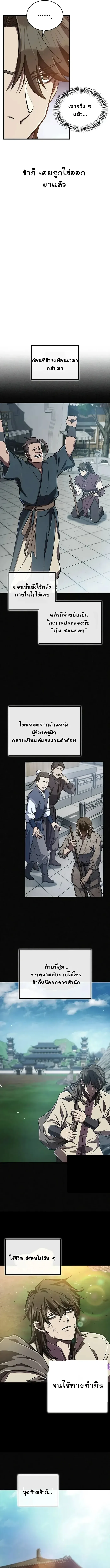 The Demonic Cult Instructor Returns ครูฝึกปีศาจหวนคืน ตอนที่ 12 หน้า 15