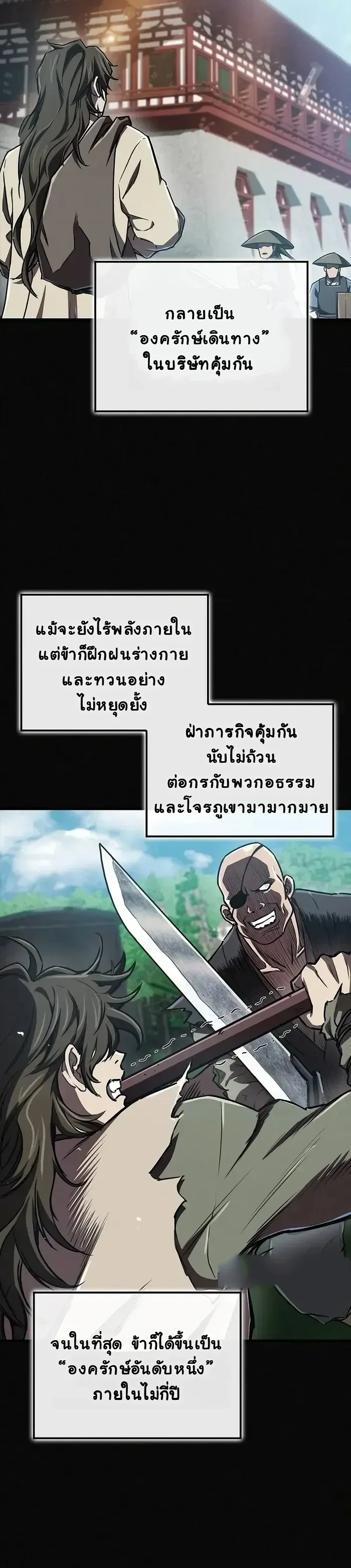 The Demonic Cult Instructor Returns ครูฝึกปีศาจหวนคืน ตอนที่ 12 หน้า 16