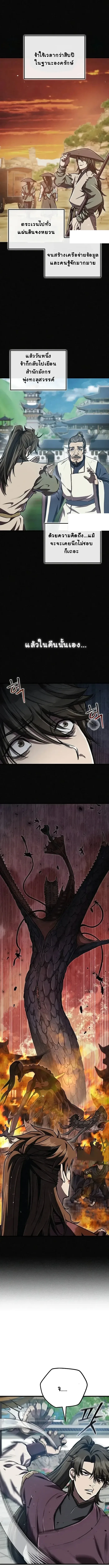 The Demonic Cult Instructor Returns ครูฝึกปีศาจหวนคืน ตอนที่ 12 หน้า 17