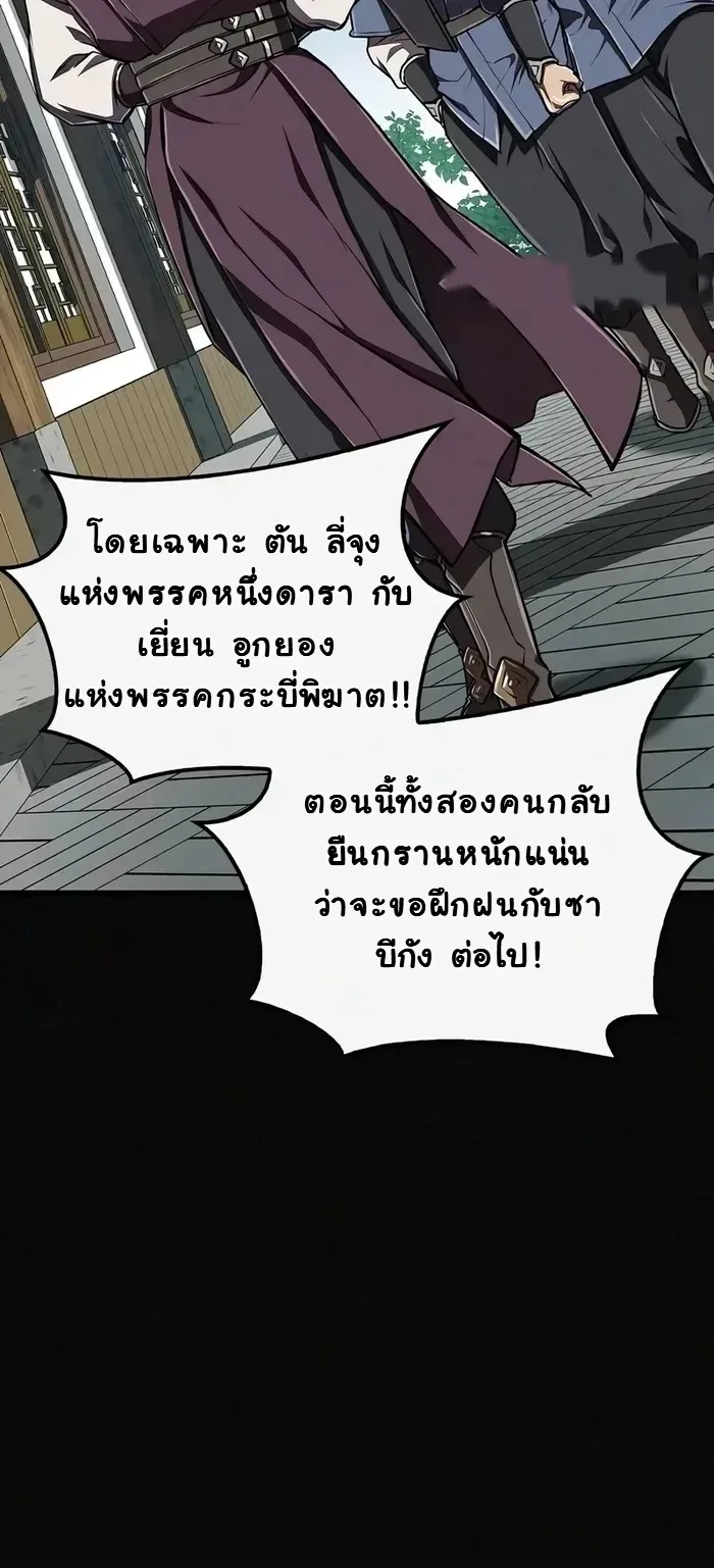 The Demonic Cult Instructor Returns ครูฝึกปีศาจหวนคืน ตอนที่ 12 หน้า 2