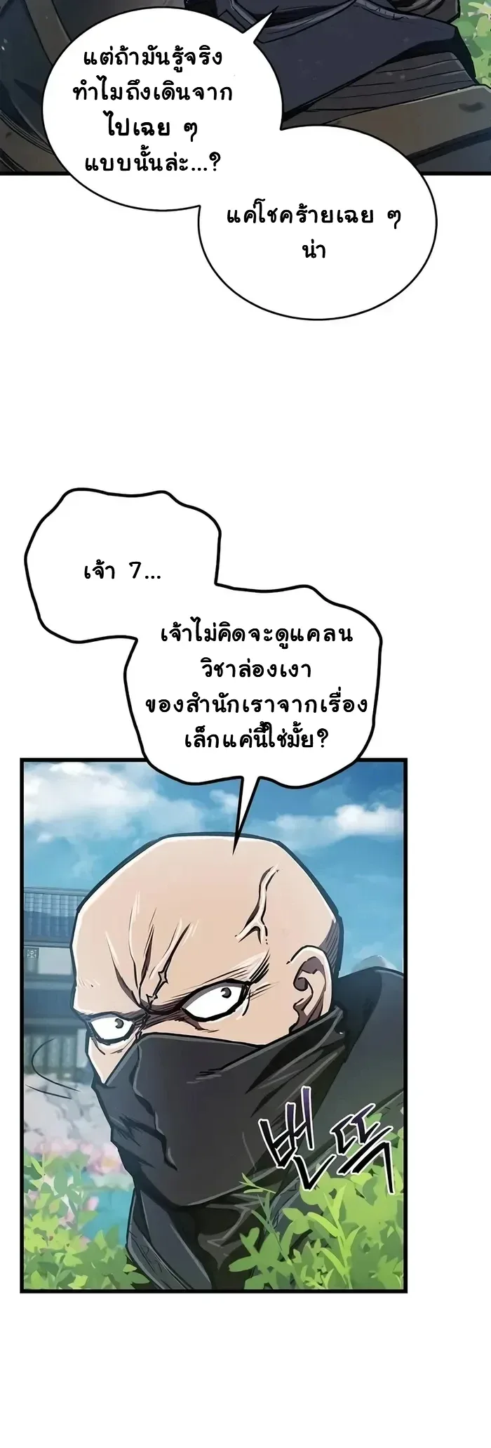 The Demonic Cult Instructor Returns ครูฝึกปีศาจหวนคืน ตอนที่ 12 หน้า 20