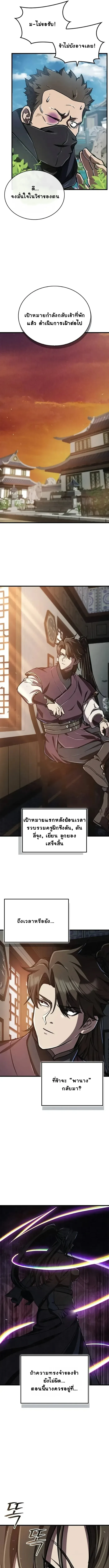The Demonic Cult Instructor Returns ครูฝึกปีศาจหวนคืน ตอนที่ 12 หน้า 21