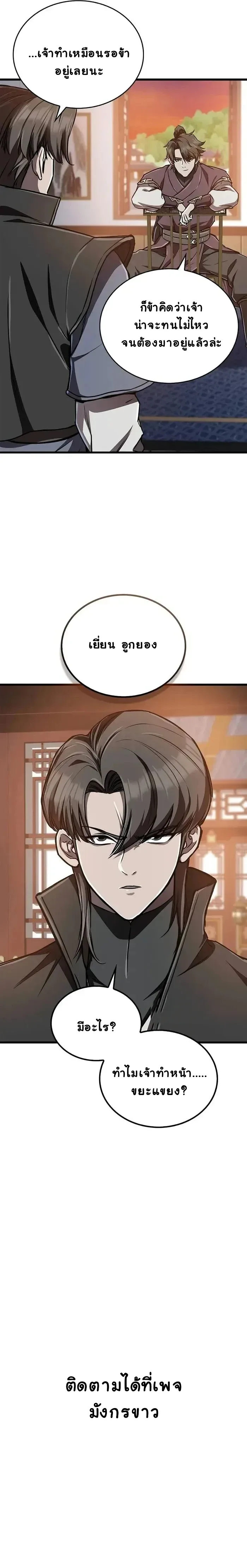 The Demonic Cult Instructor Returns ครูฝึกปีศาจหวนคืน ตอนที่ 12 หน้า 23