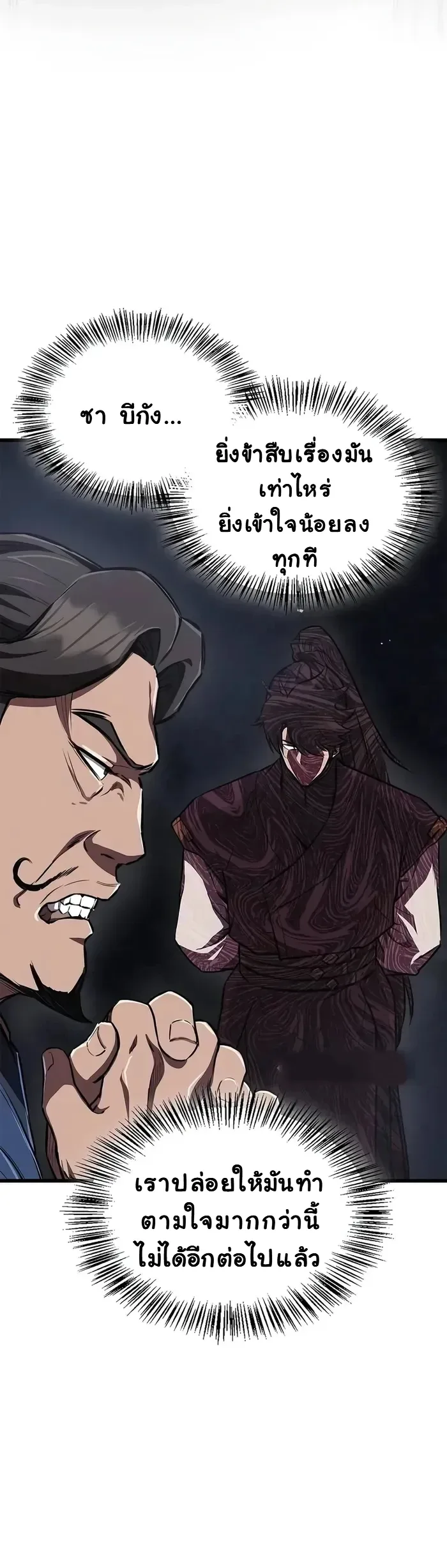 The Demonic Cult Instructor Returns ครูฝึกปีศาจหวนคืน ตอนที่ 12 หน้า 4