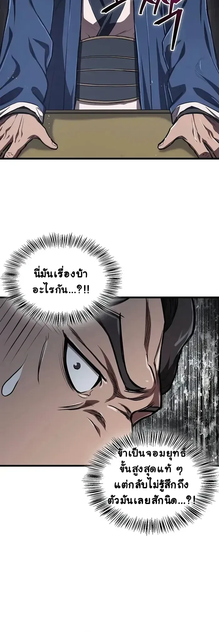 The Demonic Cult Instructor Returns ครูฝึกปีศาจหวนคืน ตอนที่ 12 หน้า 6