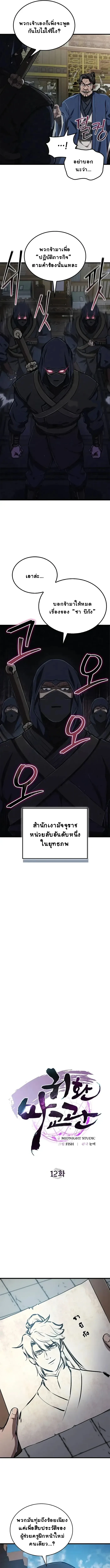 The Demonic Cult Instructor Returns ครูฝึกปีศาจหวนคืน ตอนที่ 12 หน้า 7