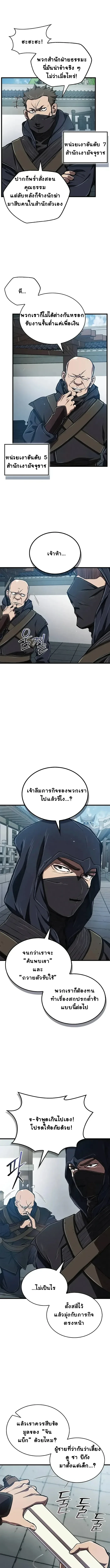 The Demonic Cult Instructor Returns ครูฝึกปีศาจหวนคืน ตอนที่ 12 หน้า 9