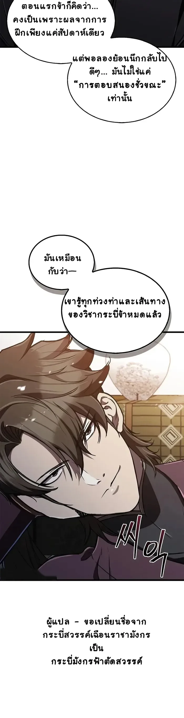 The Demonic Cult Instructor Returns ครูฝึกปีศาจหวนคืน ตอนที่ 13 หน้า 2