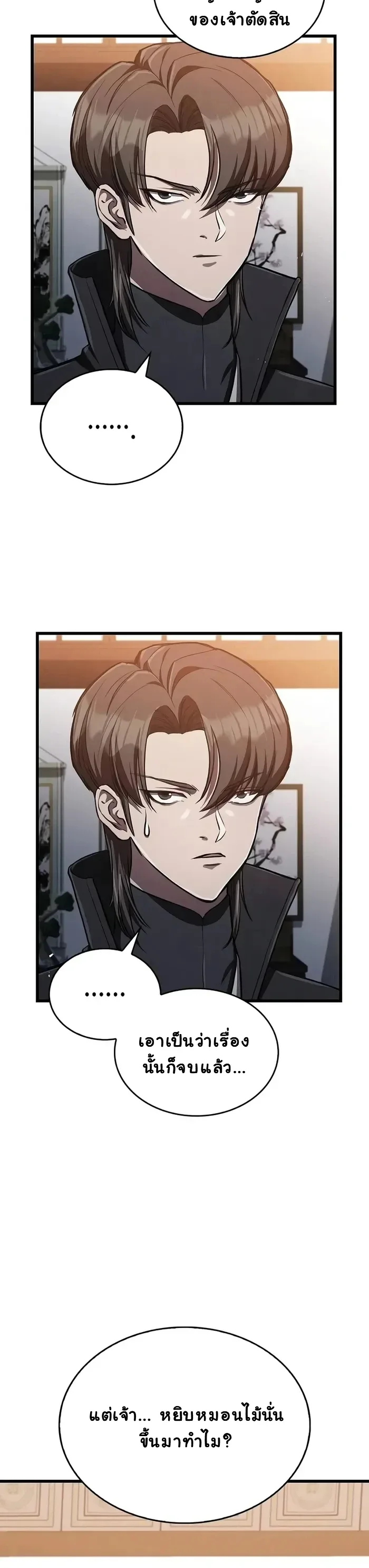 The Demonic Cult Instructor Returns ครูฝึกปีศาจหวนคืน ตอนที่ 13 หน้า 8