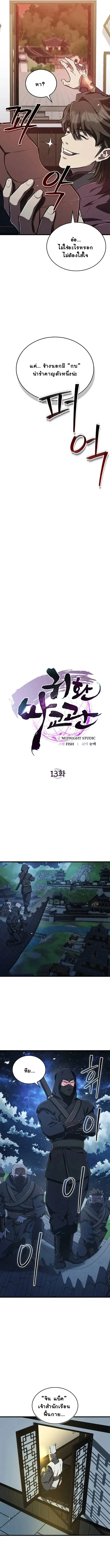 The Demonic Cult Instructor Returns ครูฝึกปีศาจหวนคืน ตอนที่ 13 หน้า 9