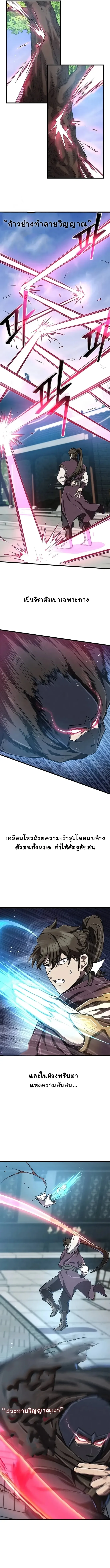 The Demonic Cult Instructor Returns ครูฝึกปีศาจหวนคืน ตอนที่ 14 หน้า 13