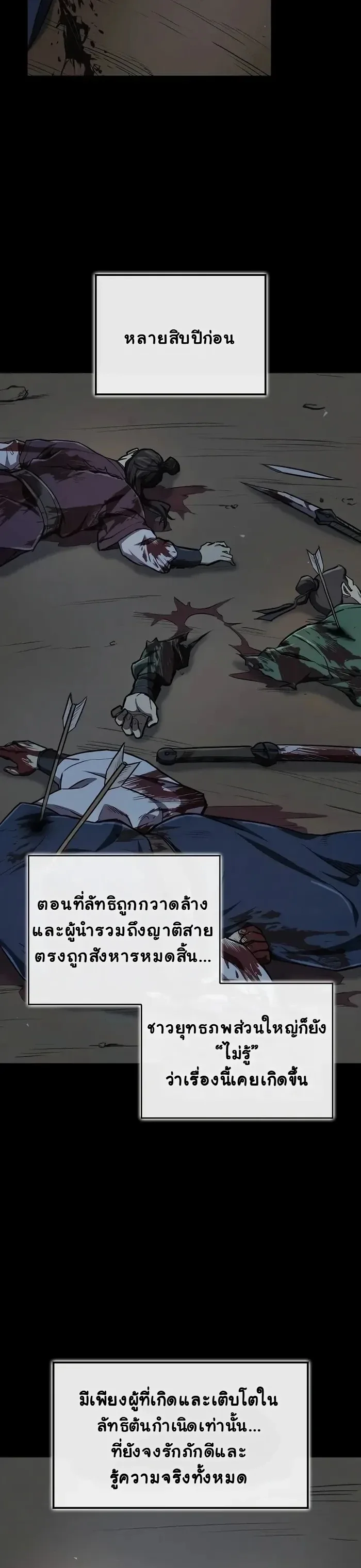 The Demonic Cult Instructor Returns ครูฝึกปีศาจหวนคืน ตอนที่ 14 หน้า 18