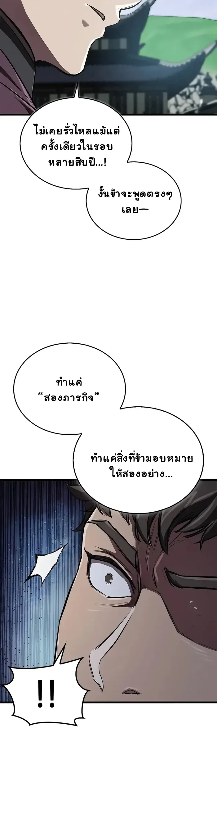 The Demonic Cult Instructor Returns ครูฝึกปีศาจหวนคืน ตอนที่ 14 หน้า 20