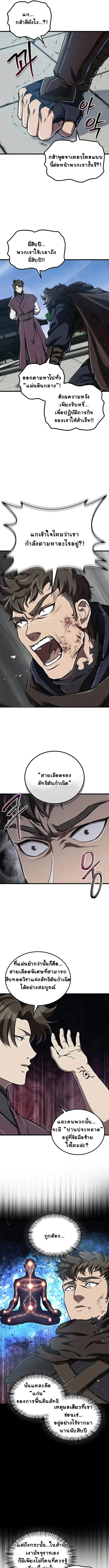 The Demonic Cult Instructor Returns ครูฝึกปีศาจหวนคืน ตอนที่ 14 หน้า 21
