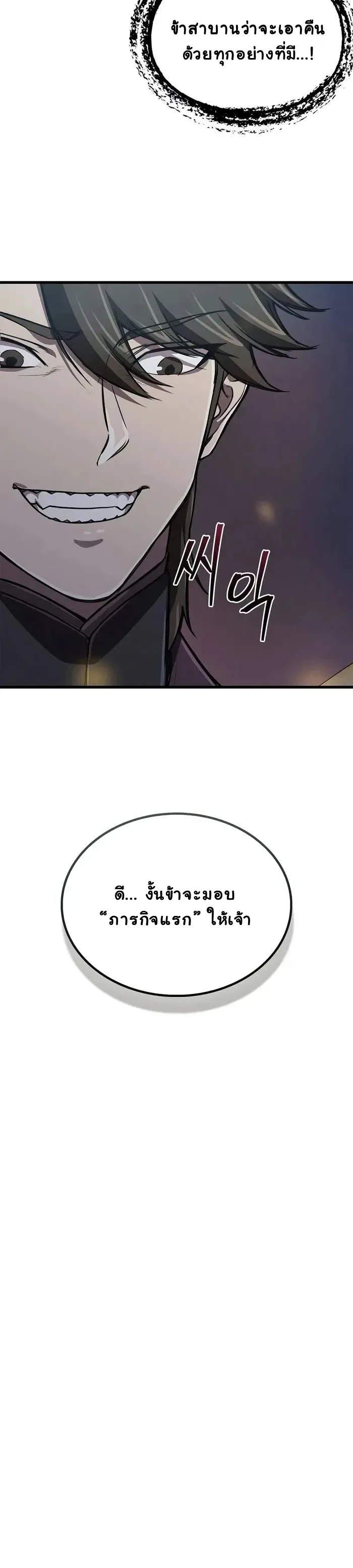 The Demonic Cult Instructor Returns ครูฝึกปีศาจหวนคืน ตอนที่ 14 หน้า 24