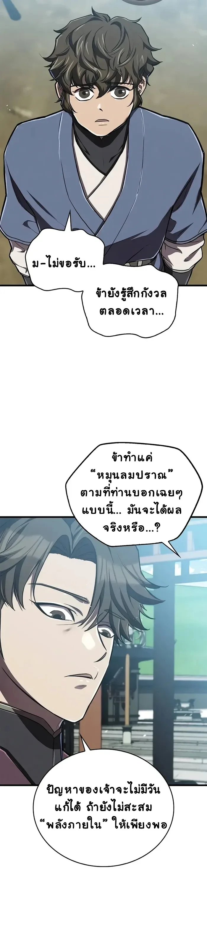 The Demonic Cult Instructor Returns ครูฝึกปีศาจหวนคืน ตอนที่ 15 หน้า 10