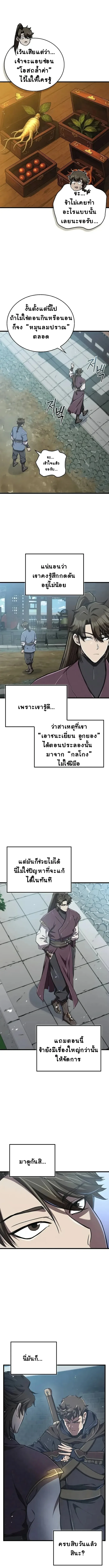The Demonic Cult Instructor Returns ครูฝึกปีศาจหวนคืน ตอนที่ 15 หน้า 11
