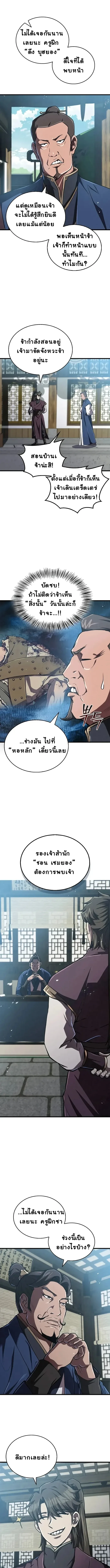 The Demonic Cult Instructor Returns ครูฝึกปีศาจหวนคืน ตอนที่ 15 หน้า 13