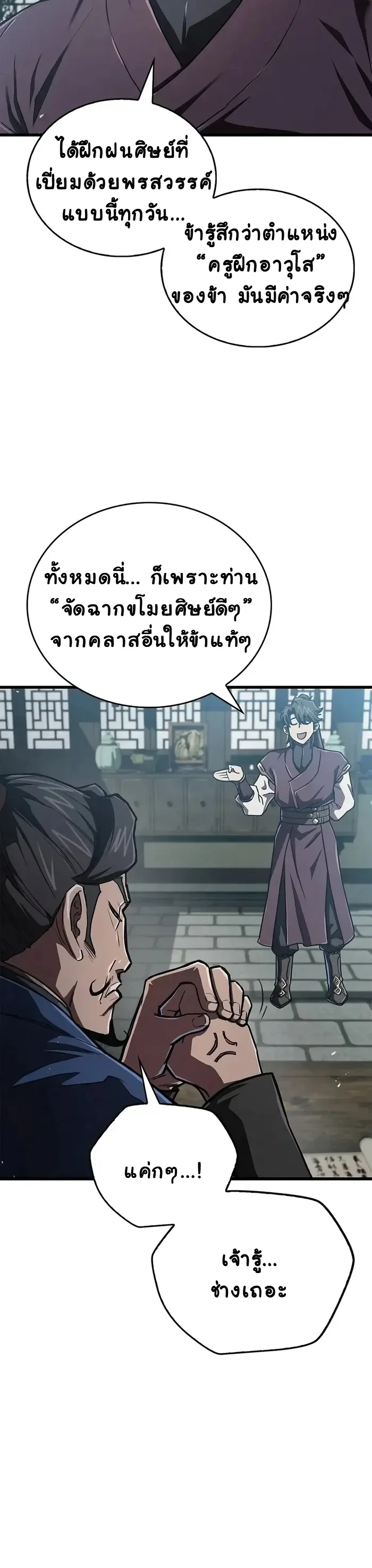The Demonic Cult Instructor Returns ครูฝึกปีศาจหวนคืน ตอนที่ 15 หน้า 14