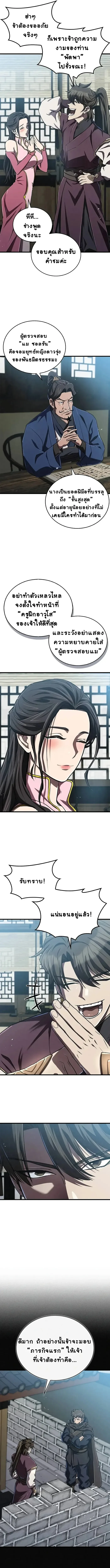 The Demonic Cult Instructor Returns ครูฝึกปีศาจหวนคืน ตอนที่ 15 หน้า 17