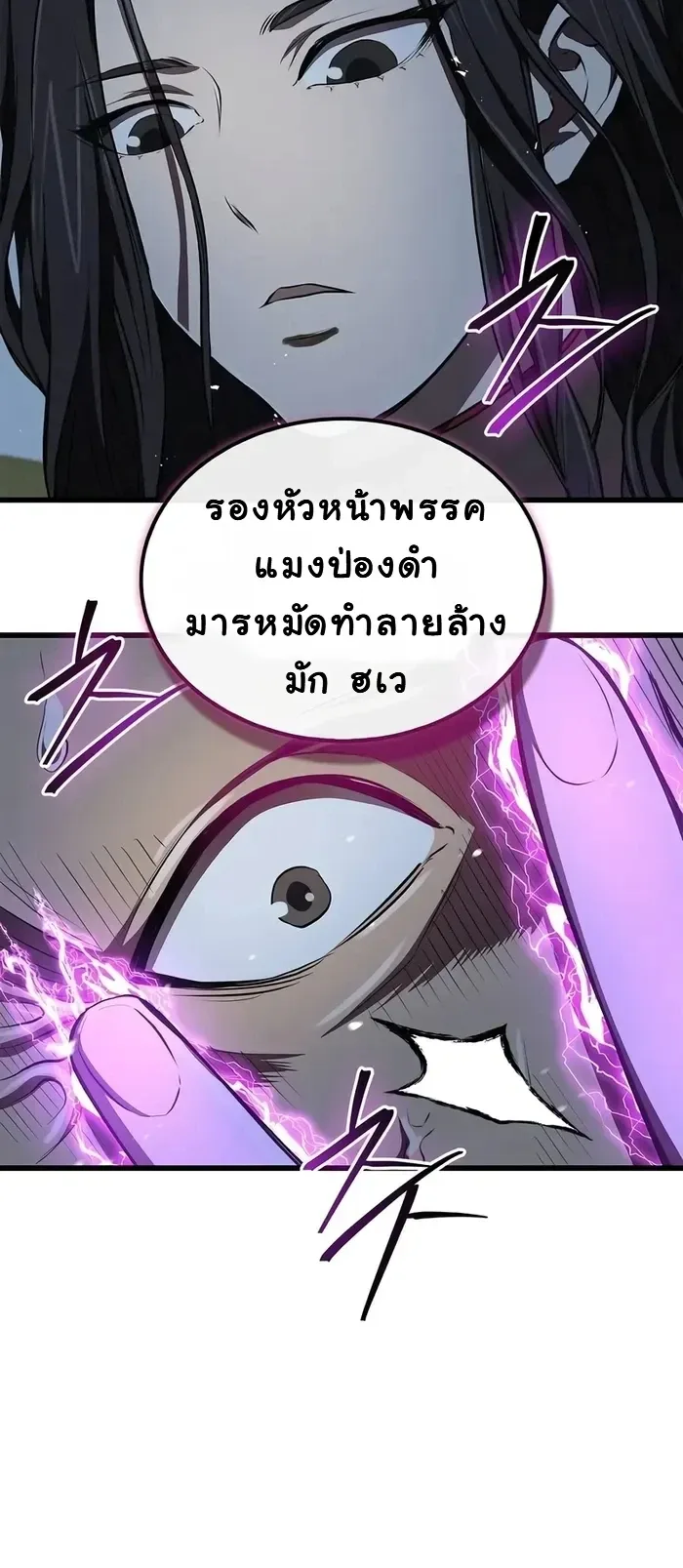 The Demonic Cult Instructor Returns ครูฝึกปีศาจหวนคืน ตอนที่ 15 หน้า 2