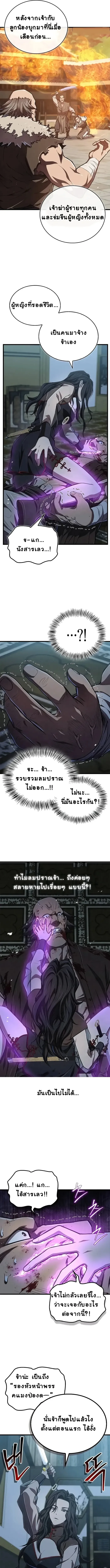The Demonic Cult Instructor Returns ครูฝึกปีศาจหวนคืน ตอนที่ 15 หน้า 3