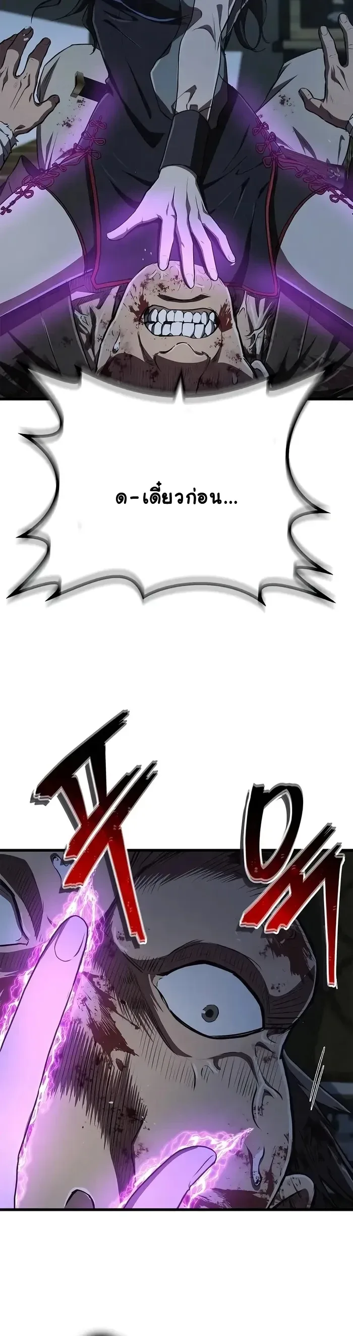 The Demonic Cult Instructor Returns ครูฝึกปีศาจหวนคืน ตอนที่ 15 หน้า 4